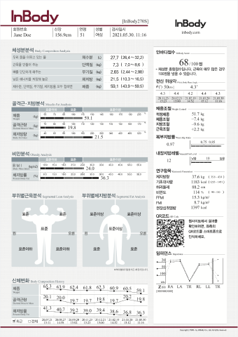 체성분결과지결과지
