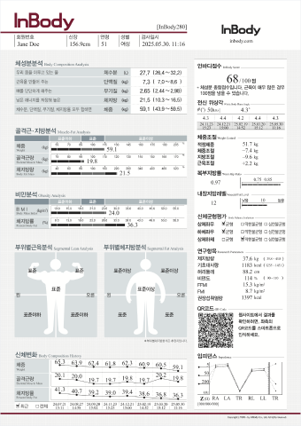 체성분결과지결과지