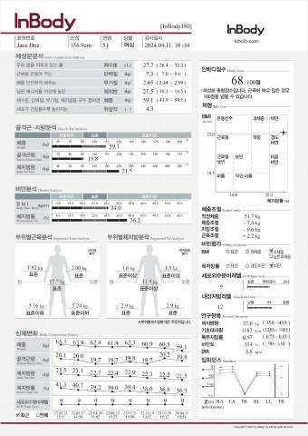 체성분결과지결과지