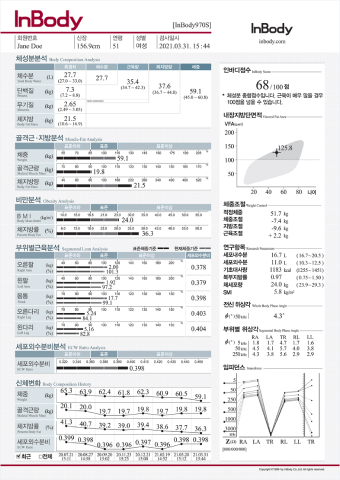체성분결과지결과지
